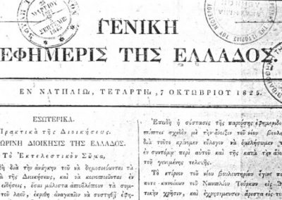 1821, Η ΕΛΛΗΝΙΚΗ ΕΠΑΝΑΣΤΑΣΗ – Η ΙΣΤΟΡΙΚΗ ΚΑΤΑΓΡΑΦΗ